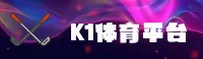 K1TIYU(K1TIYU)官方网站 · 安全快捷入口 · 3A9F