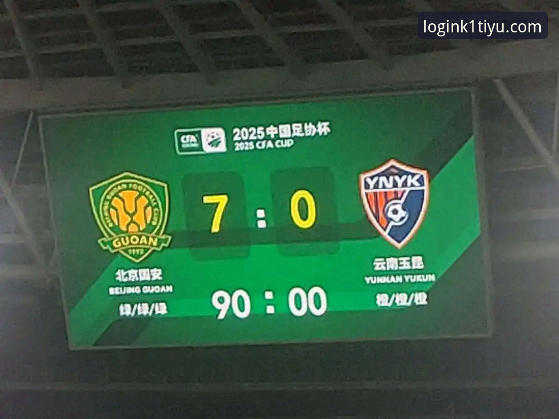 K1TIYU怎么样 云南玉昆vs北京国安3-3:K1TIYU平台上的中超经典对决深度解析